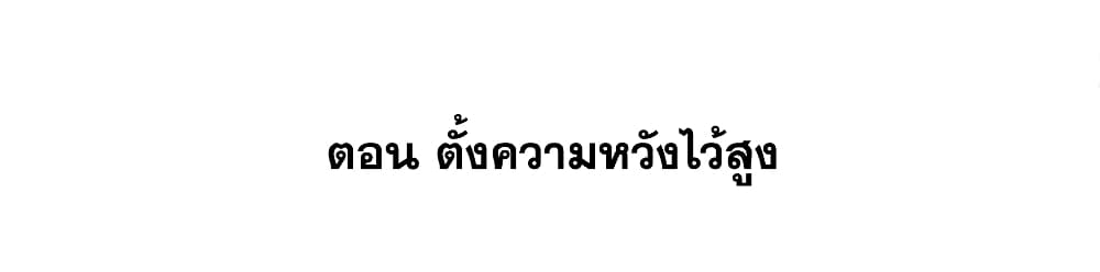 This Villain Has a Little Conscience, But Not Much! ตอนที่ 52 (2)